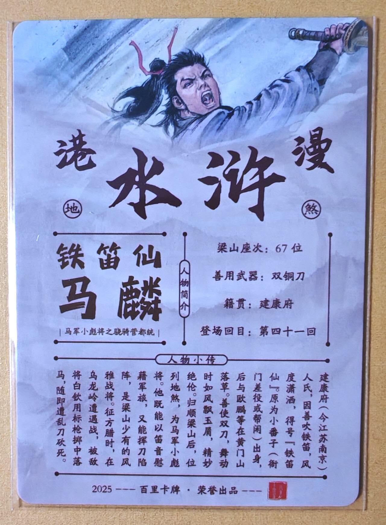 趣卡卡拍No.28期（无佣金免手续费，分享成交有奖） 【全粗】百里卡牌 夏伟义 港漫水浒 铁笛仙 马麟 粗闪