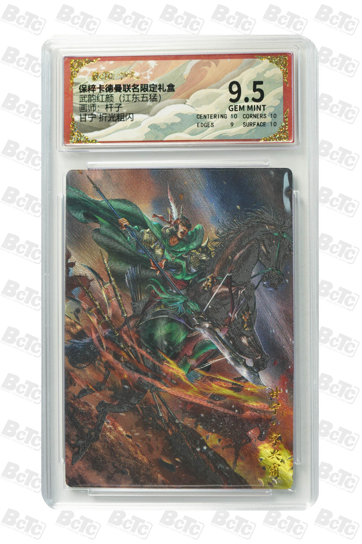 白泽拍卖卡牌手绘专场第35期（问东城春色，正谷雨，牡丹期） 2025 卡德曼 联名限定礼盒 武韵红颜 5张 孙鲁育异色038/066，吕玲绮异色031/066， 粗闪 保粹评级 5张9.5分 特标