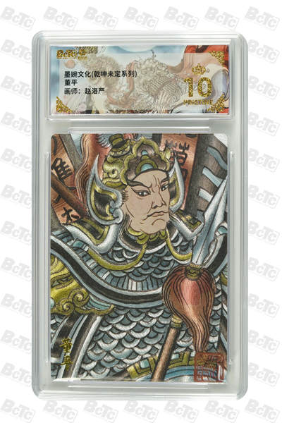 大麦马年第三场 - 墨婉文化（乾坤未定系列）赵洛严 董平 爆金10P