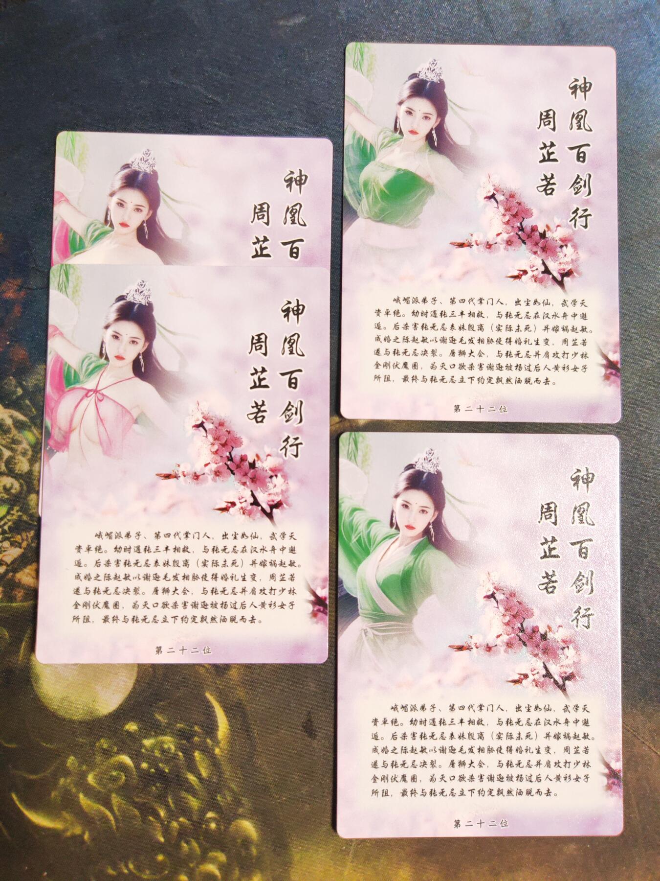 第111期阳大大卡牌拍卖第111期（持续收拍品，周五晚上九点截拍，进群福利早知道） 【四渐变】桔梗卡牌 神凰百剑行 周芷若 服饰四渐变 包含1张艺术卡