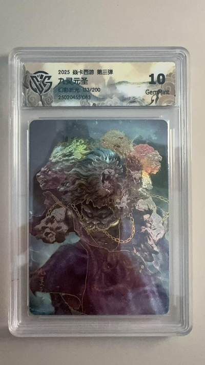 寸草不生 马年拍卖第三期 GOGOGO   - 2025 焱卡西游 第三弹
 九灵元圣
彩折光133/200 10G