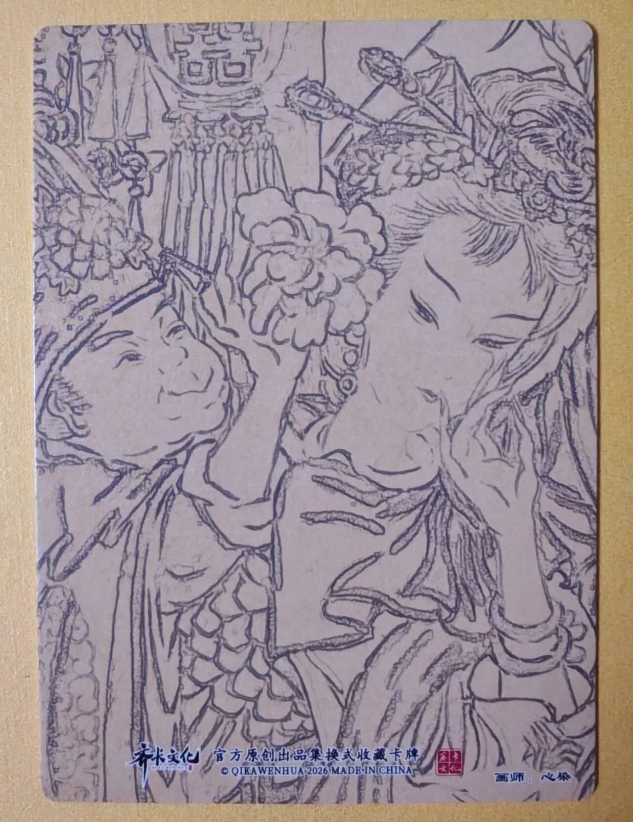 趣卡卡拍No.28期（无佣金免手续费，分享成交有奖） 【粗闪】卡德曼 杆子水浒传 特卡 心染王英娶三娘粗闪