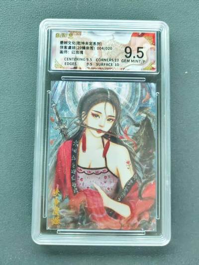 第111期阳大大卡牌拍卖第111期（持续收拍品，周五晚上九点截拍，进群福利早知道） - 【9.5分亲签限编】墨婉文化 乾坤未定系列 红玫瑰 侠客虞姬 20编亲签 004/020