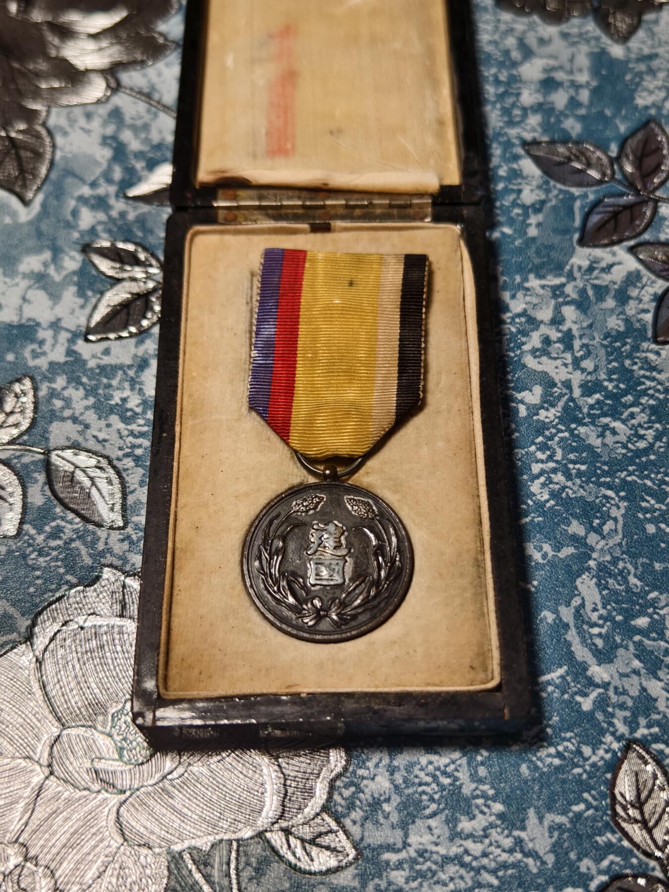 抚柳草堂-第二十五期章牌钱币  奖章勋章 满百包邮 放漏专场