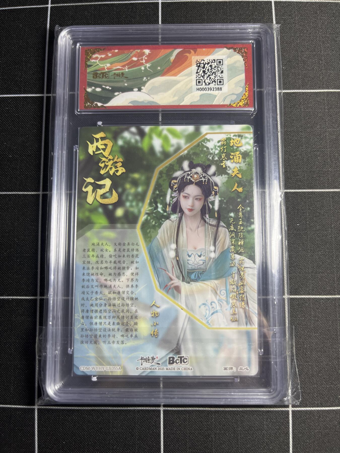 欢迎送拍、零成本上架，释放现金流，合理分配上拍卡品 【折光粗闪】兰心 地涌夫人 10 卡德曼&西游礼盒