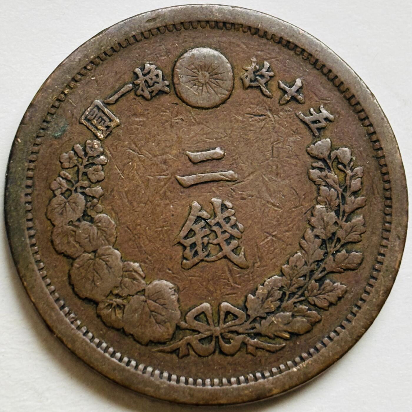 文馨钱币收藏第 300 场，银币，散币，小量德占比利时时期货币，长期接代拍业务 极品龙鳞日本明治十三年龙二钱铜板
