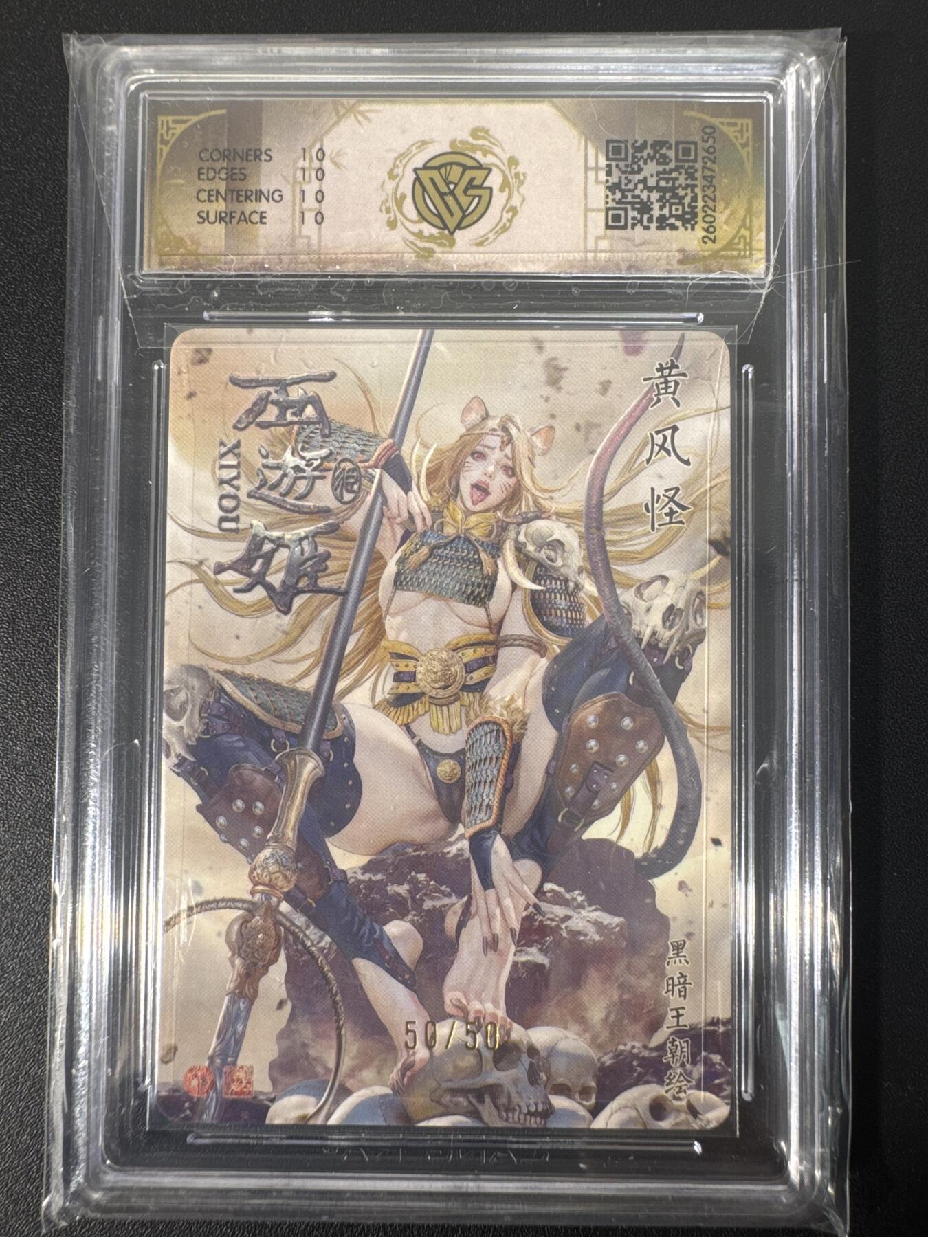 NO.30 好又多金牌大场，每周一站式配齐，方便凑单！（周6晚9点截拍，卖家送拍0抽成！） 【50/50尾编】焱卡文化 燎原西游4 巴丁 黄风怪 折光 ccg10星爆金最高分