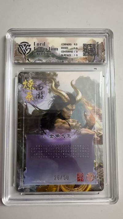 寸草不生 马年拍卖第三期 GOGOGO   2026 焱卡文化燎原原西游 金角大王 巴丁
折光26/50元 10g