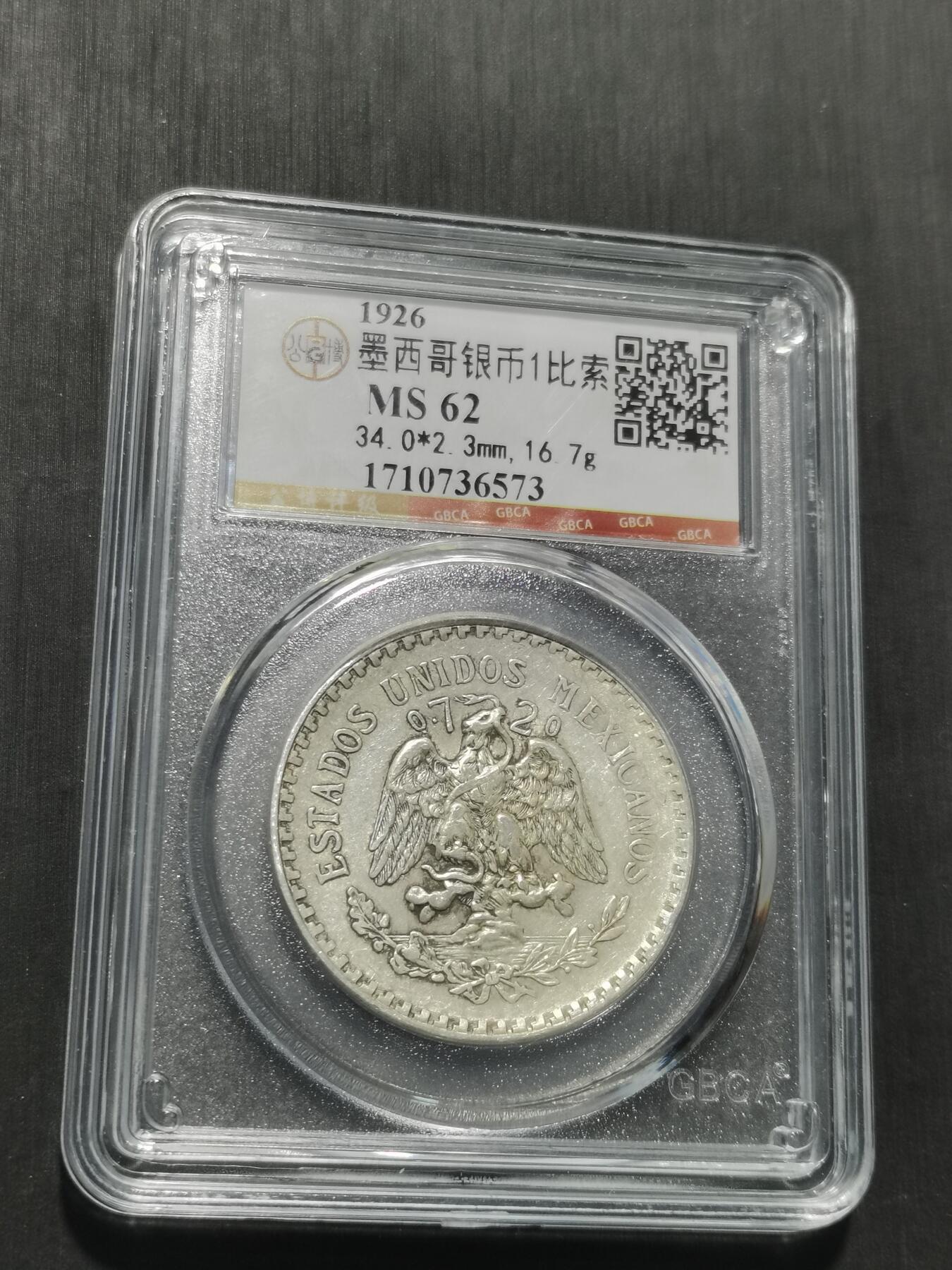 天下钱庄专场欢迎参拍 墨西哥鹰一比索银币