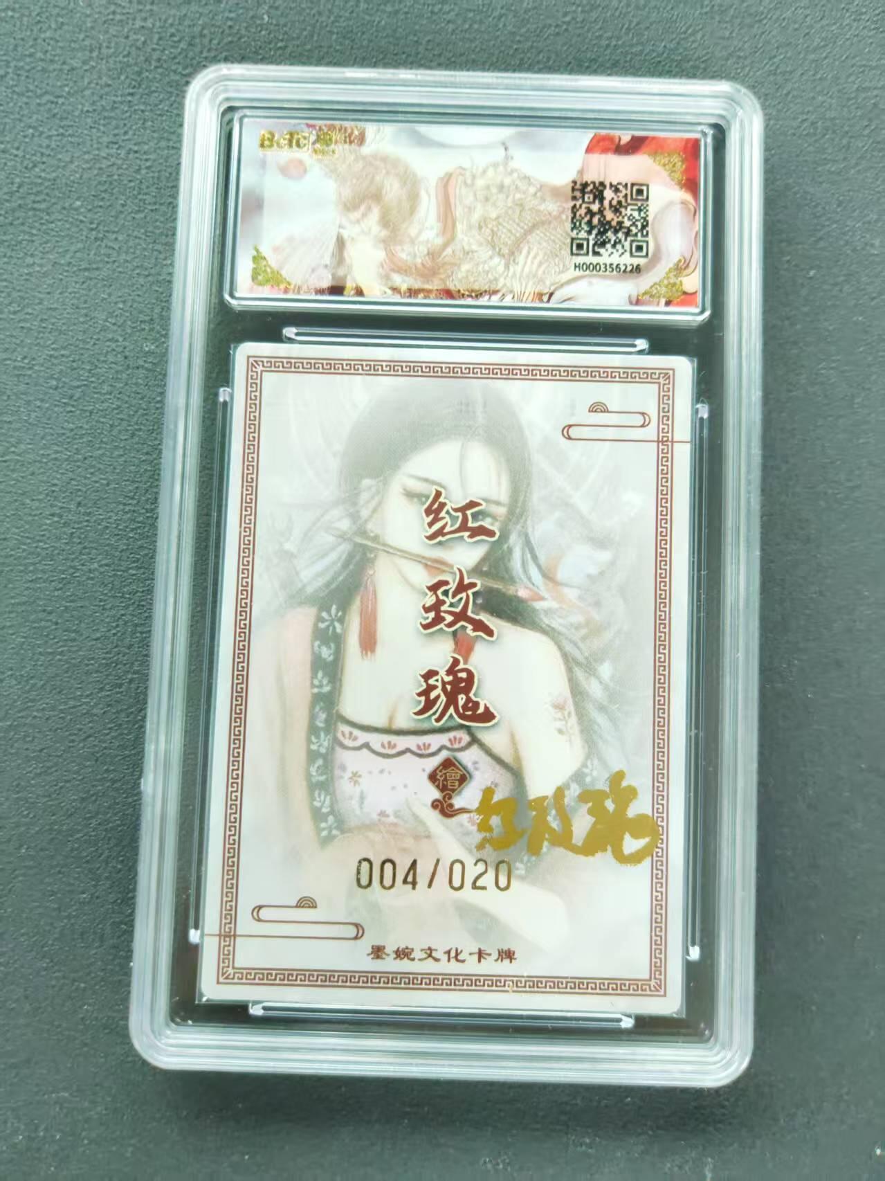 第111期阳大大卡牌拍卖第111期（持续收拍品，周五晚上九点截拍，进群福利早知道） 【9.5分亲签限编】墨婉文化 乾坤未定系列 红玫瑰 侠客虞姬 20编亲签 004/020