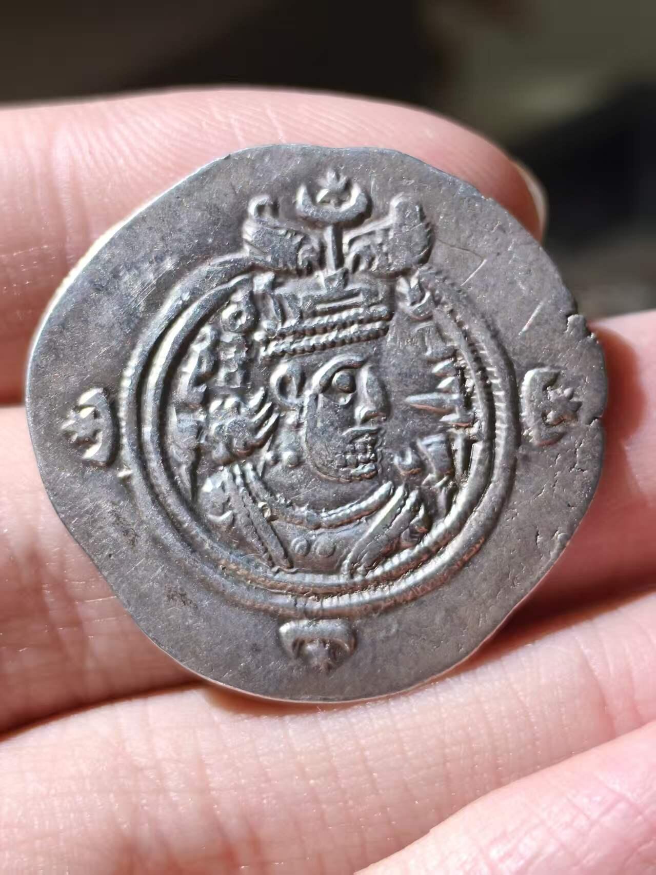 星盘世界钱币拍卖低佣金福利场(不直播) 萨珊波斯 库思老二世 纳哈万德造币厂 德拉克马银币 边缘有古人刻字 应为税务用途 十分罕见