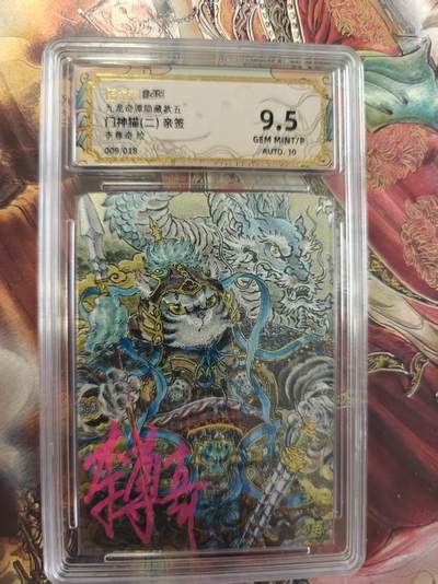 寸草不生 马年拍卖第三期 GOGOGO   门神猫（二）亲签
李尊奇绘
009/018