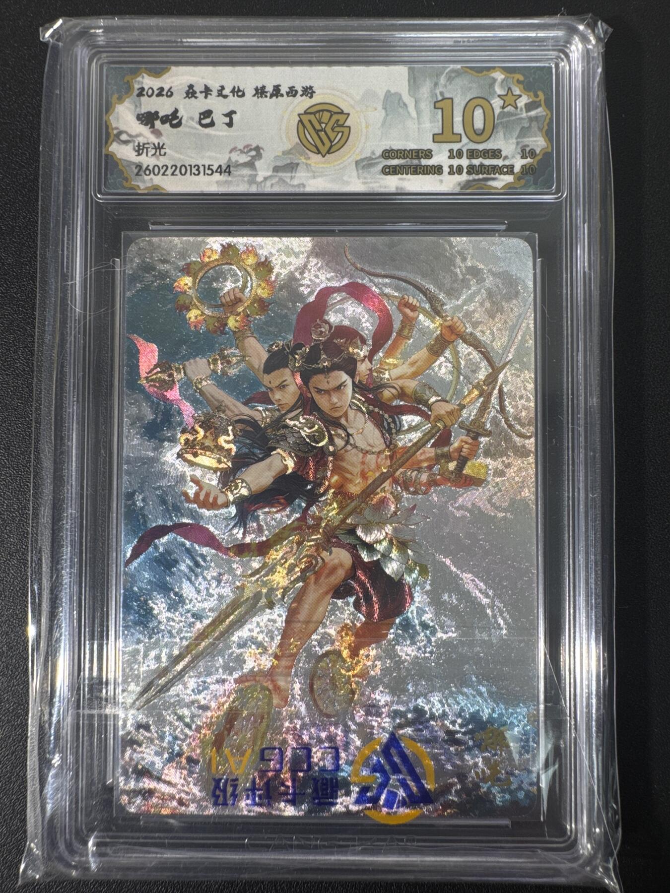 NO.30 好又多金牌大场，每周一站式配齐，方便凑单！（周6晚9点截拍，卖家送拍0抽成！） 【10星】焱卡文化 燎原西游4 巴丁 哪吒 折光 爆金最高分