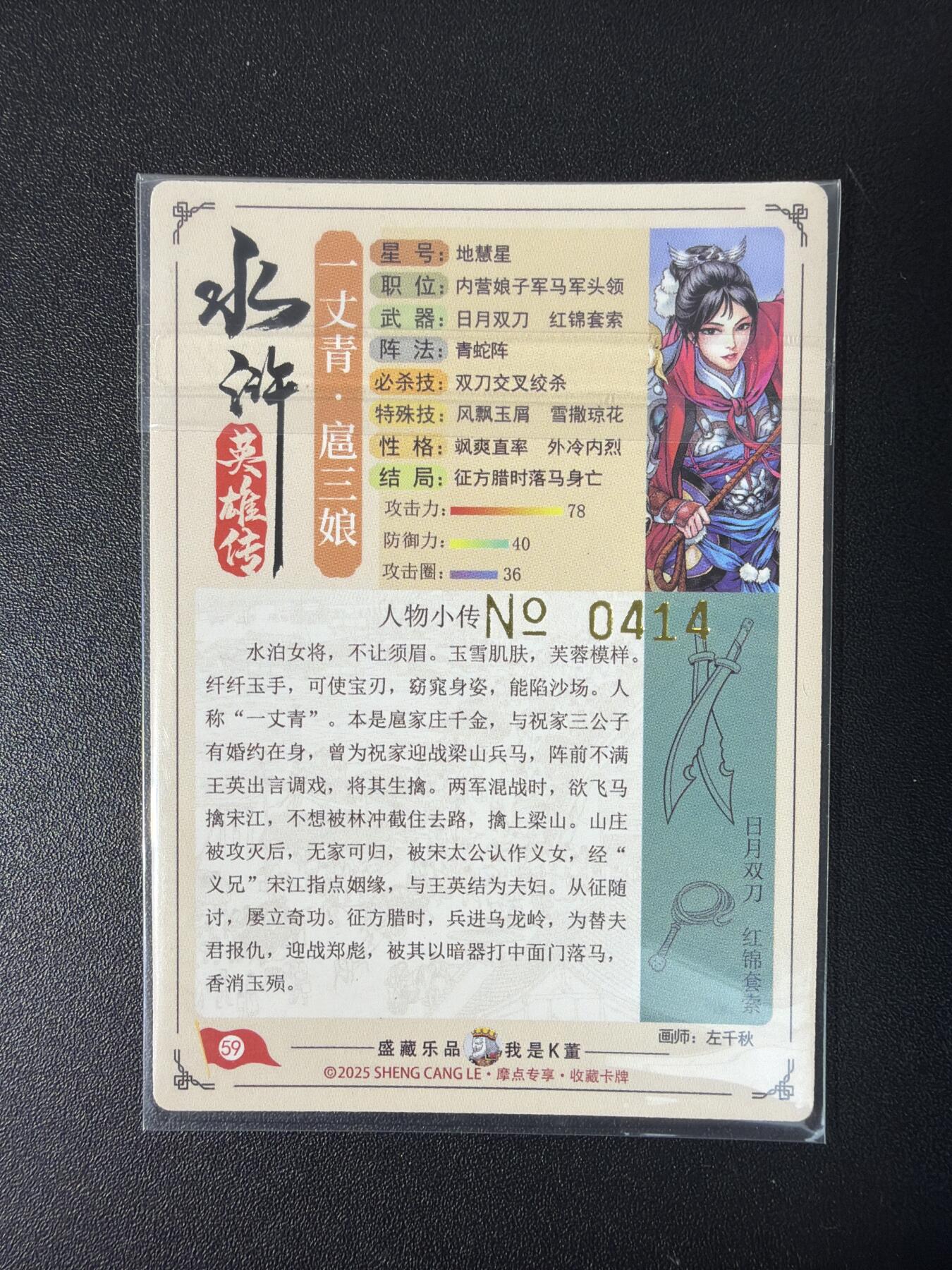 NO.30 好又多金牌大场，每周一站式配齐，方便凑单！（周6晚9点截拍，卖家送拍0抽成！） 【414编亲签】大卡道  道义水浒特卡 左千秋亲签 套索三娘 流沙粗闪 生日编