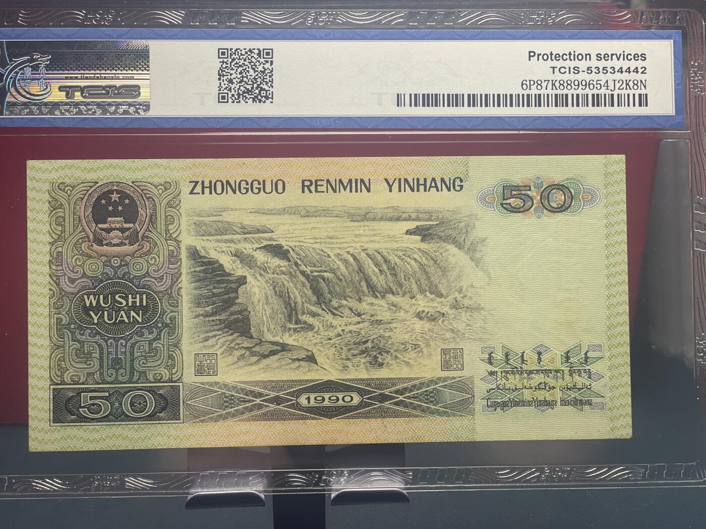 品味人生 9050 补号一张天印 65