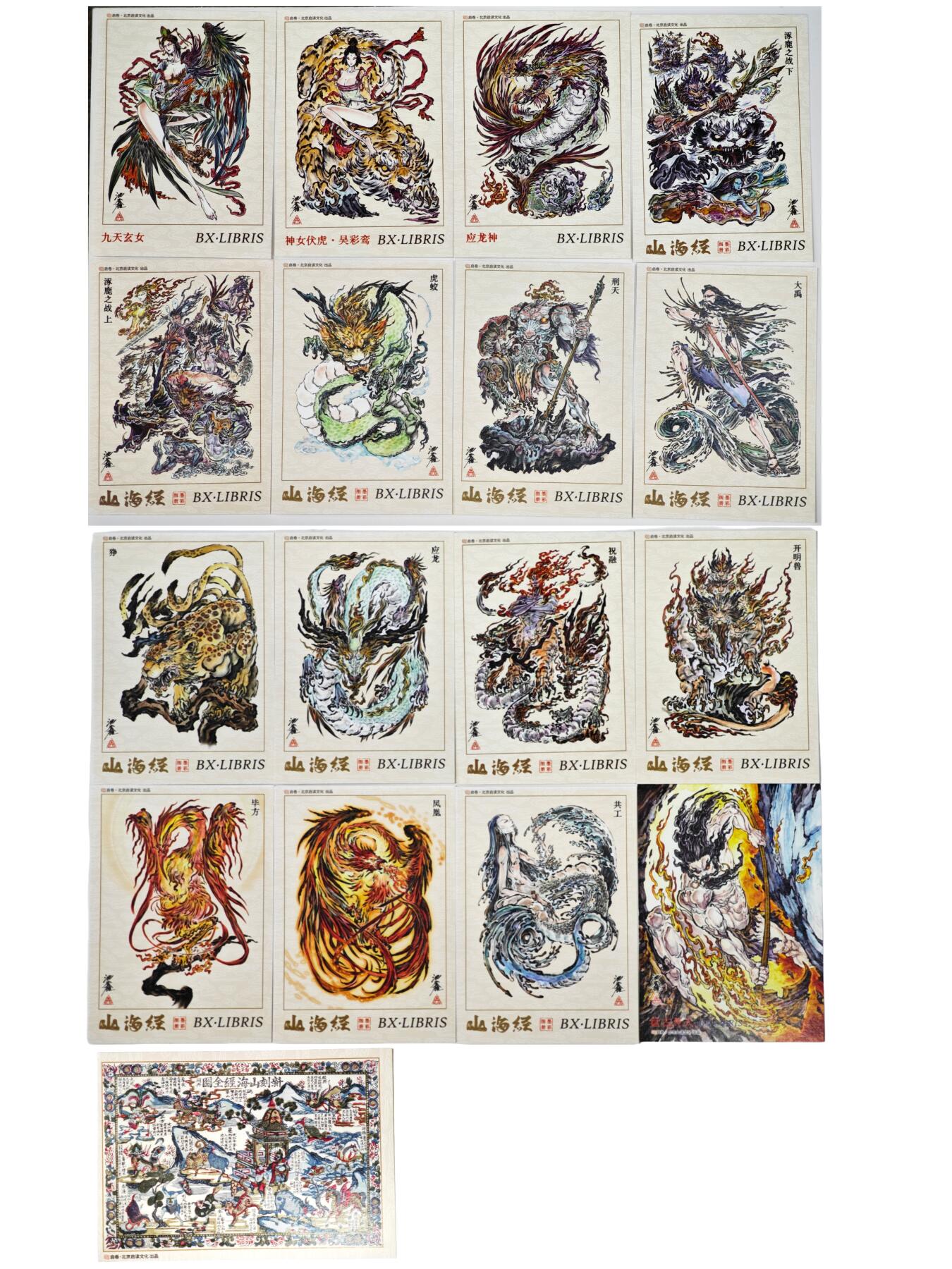 白泽拍卖卡牌手绘专场第35期（问东城春色，正谷雨，牡丹期） 2025 启读文化 山海经 大卡 17张  普卡