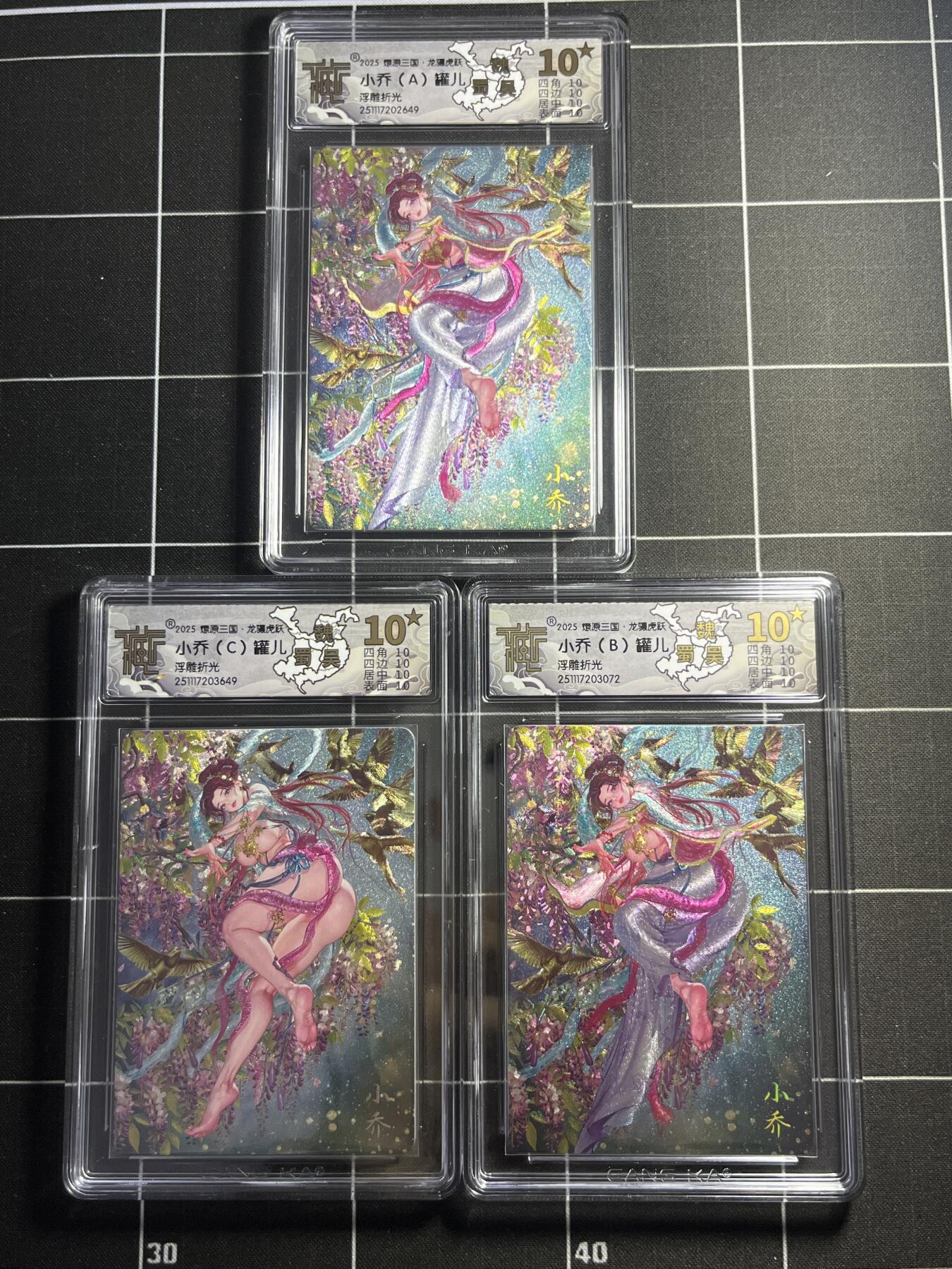 欢迎送拍、零成本上架，释放现金流，合理分配上拍卡品 【浮雕折光一套】罐儿 小乔一套3张  10⭐ 焱卡文化＆燎原三国