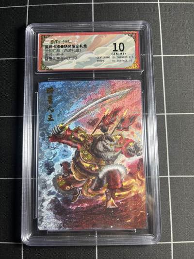 欢迎送拍、零成本上架，释放现金流，合理分配上拍卡品 - 【折光粗闪】杆子 辟暑大王 10 卡德曼&西游礼盒