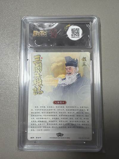 麦趣喜第六场   (4月17号周五晚上22点截拍，专注买家市场，福利拉满)  玄卡阁 三国礼盒 程昱 李云中 10G