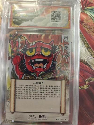 寸草不生 马年拍卖第三期 GOGOGO   - 卡德曼 不二猿  小钻风