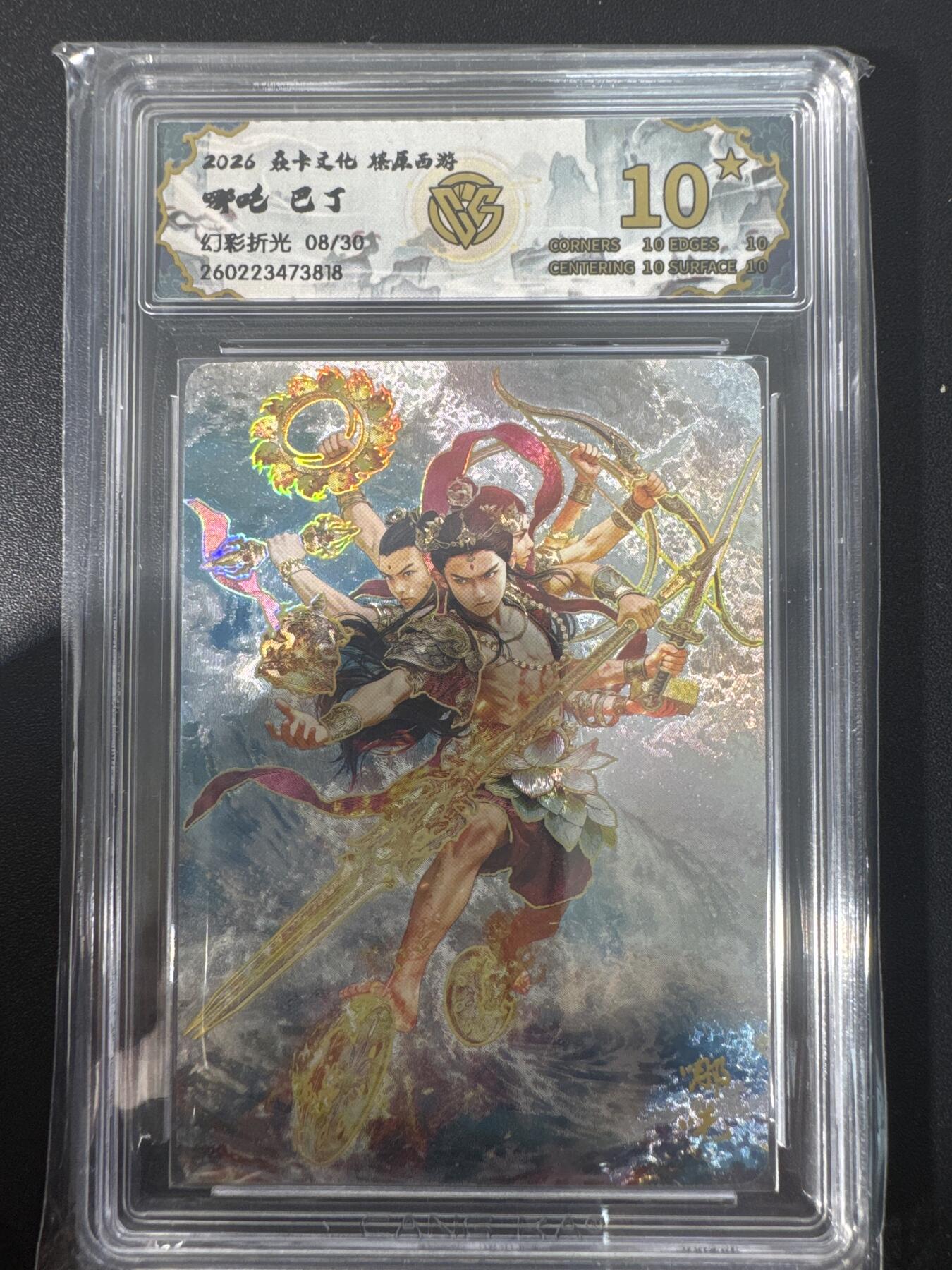 NO.30 好又多金牌大场，每周一站式配齐，方便凑单！（周6晚9点截拍，卖家送拍0抽成！） 【08/30编】焱卡文化 燎原西游4 巴丁 哪吒 幻彩折光 ccg10星爆金最高分
