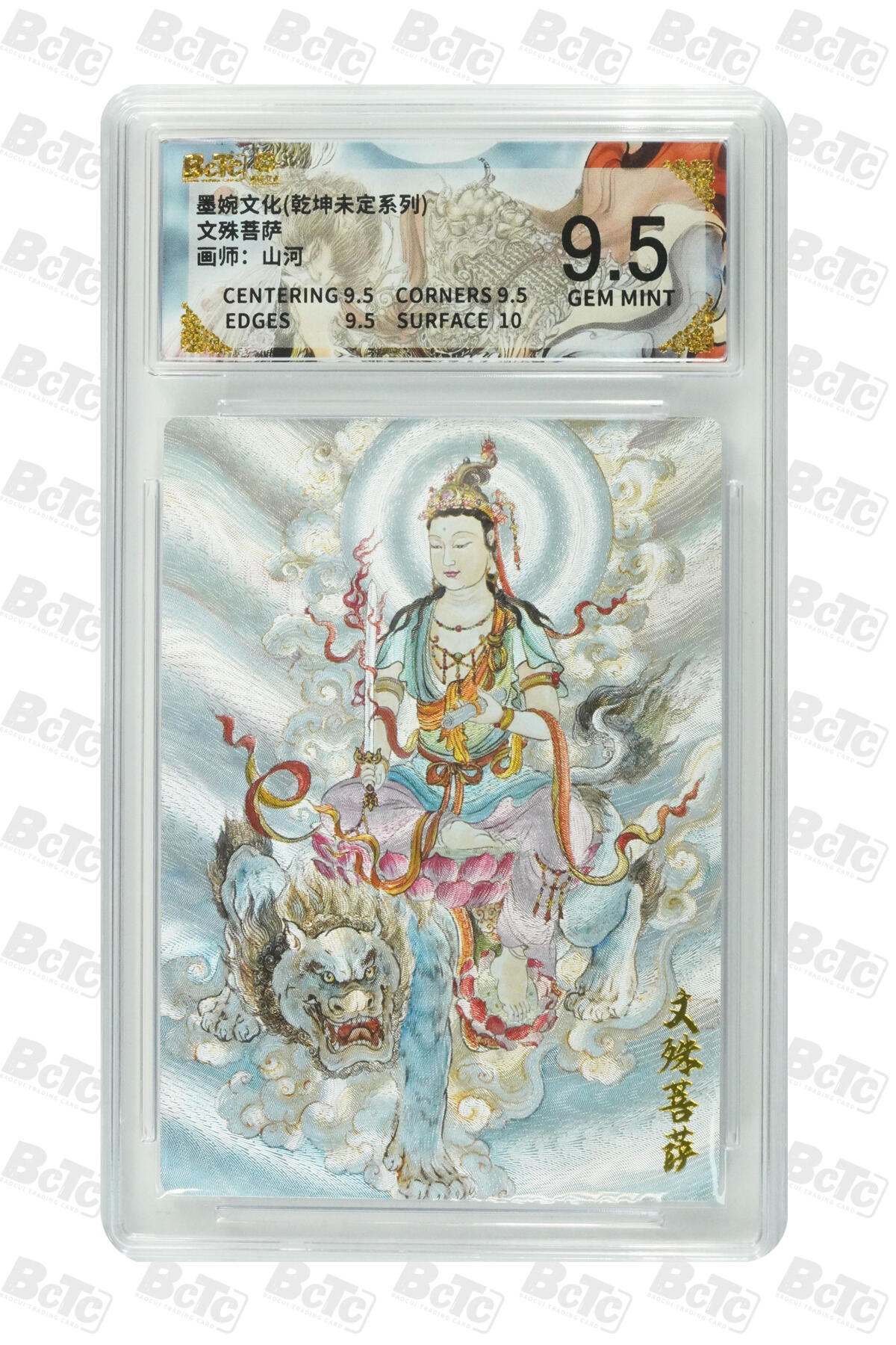 大麦马年第三场 墨婉文化（乾坤未定系列）山河 文殊菩萨 9.5G