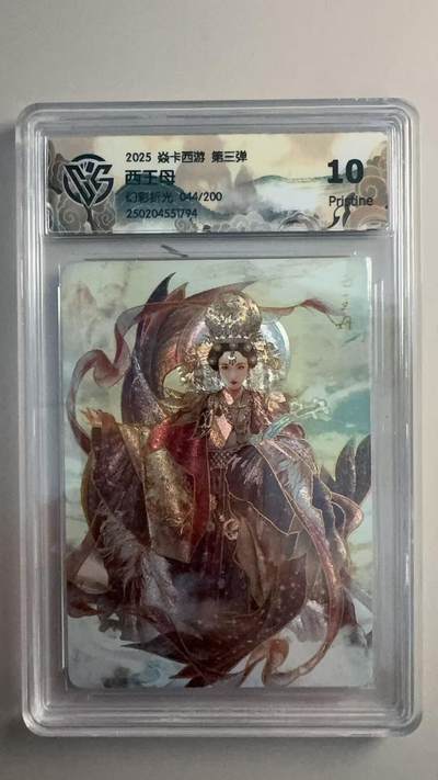 寸草不生 马年拍卖第三期 GOGOGO   2025 焱卡西游 第三弹 西王母
幻彩折光044/200 10p