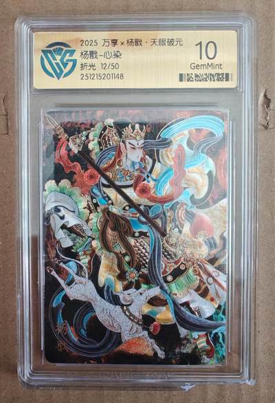 趣卡卡拍No.28期（无佣金免手续费，分享成交有奖） - 【评级卡】万享 心染 杨戬 限编折光评级卡