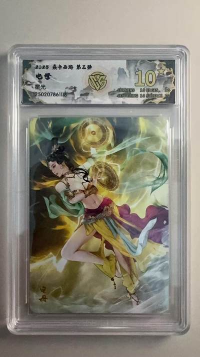 寸草不生 马年拍卖第三期 GOGOGO   2028 焱卡西游 第三弹
电母 星光 10星