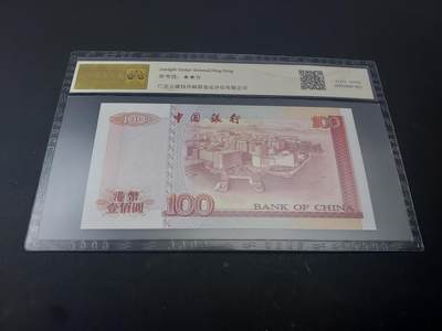 博彦收藏  4月25日 8点  钱币专场 1994 香港中银100元AA版 公藏67