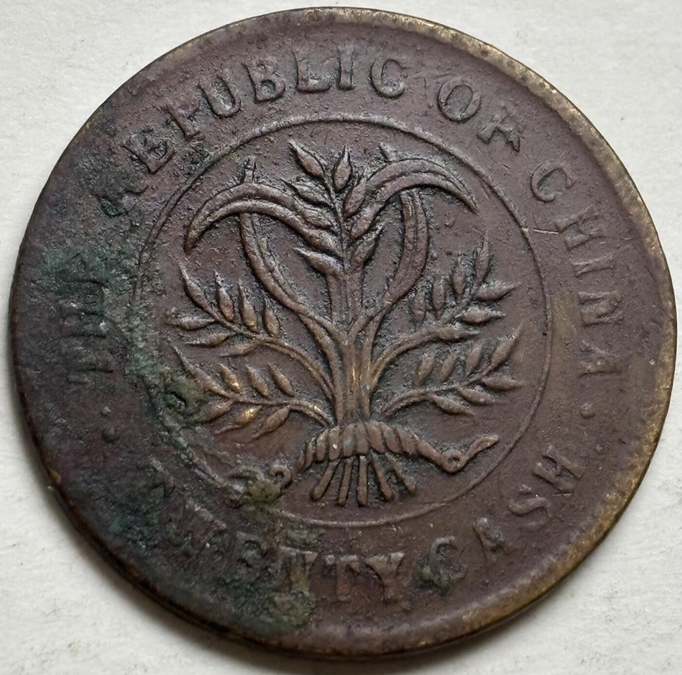 文馨钱币收藏第 300 场，银币，散币，小量德占比利时时期货币，长期接代拍业务 中华民国湖南省造双旗当制钱二十文铜板