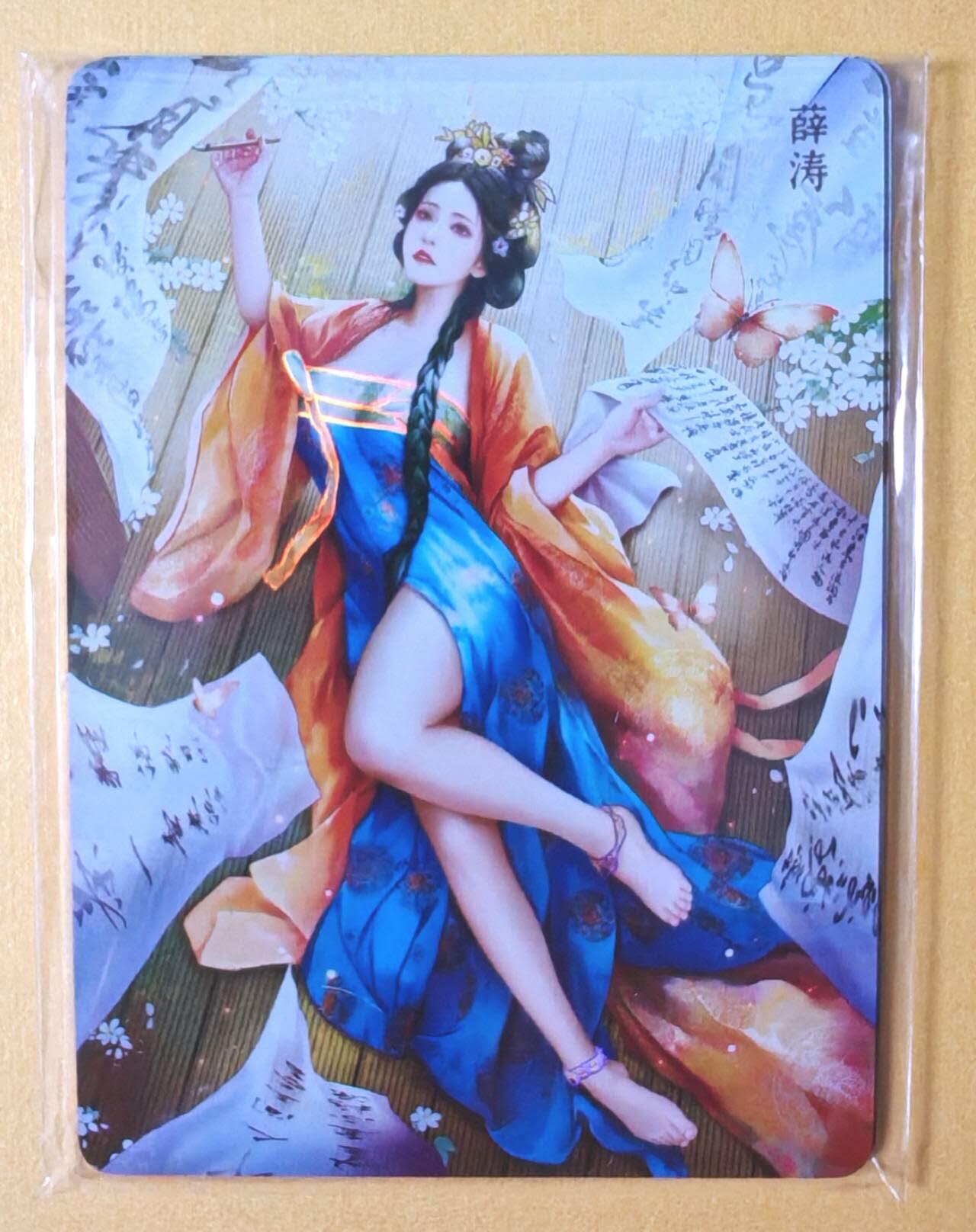 趣卡卡拍No.28期（无佣金免手续费，分享成交有奖） 【金彩】焱卡文化 灰与 十大名J-薛涛 金彩双服饰1套2张