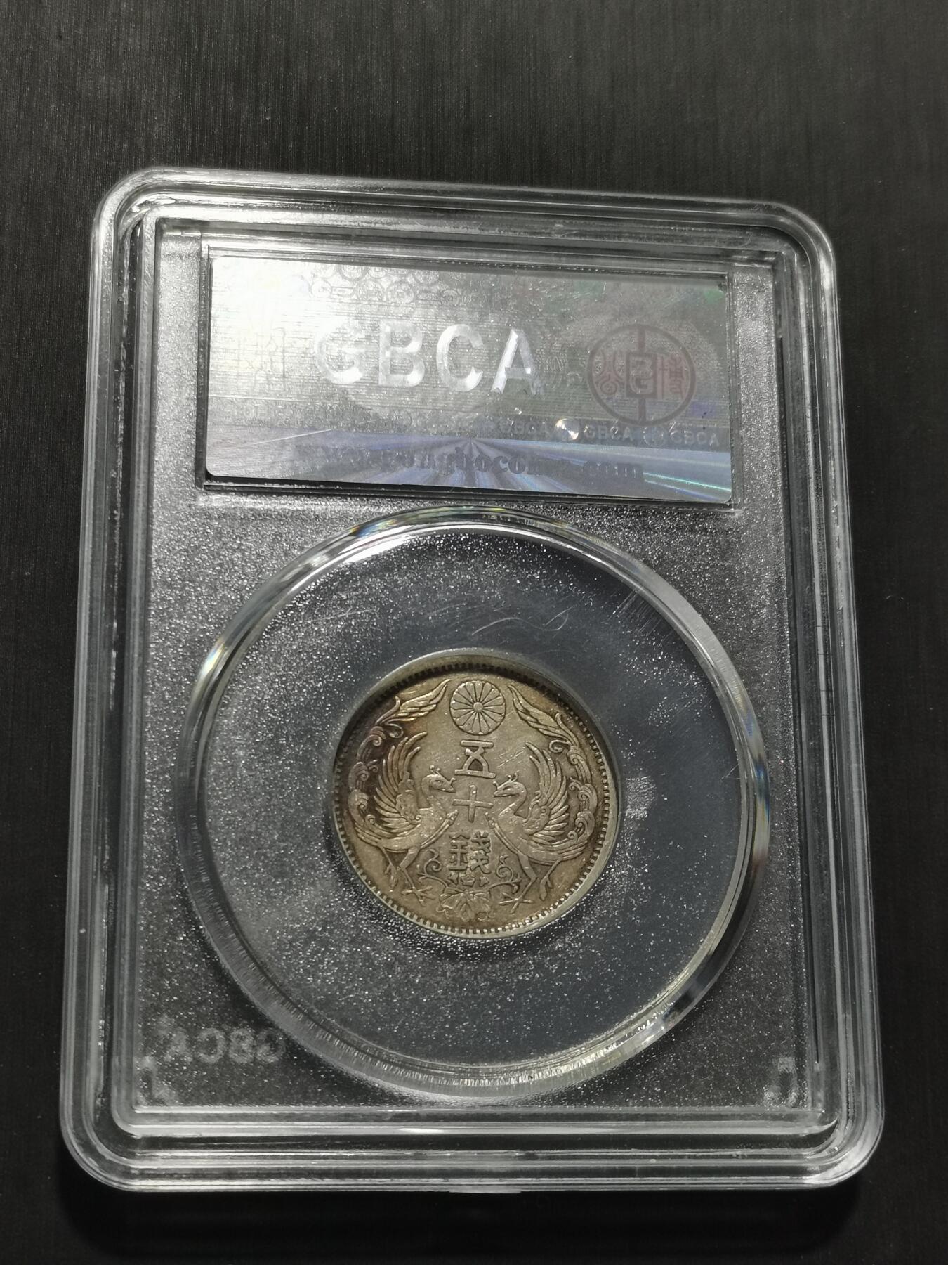 天下钱庄专场欢迎参拍 双凤五十钱银币