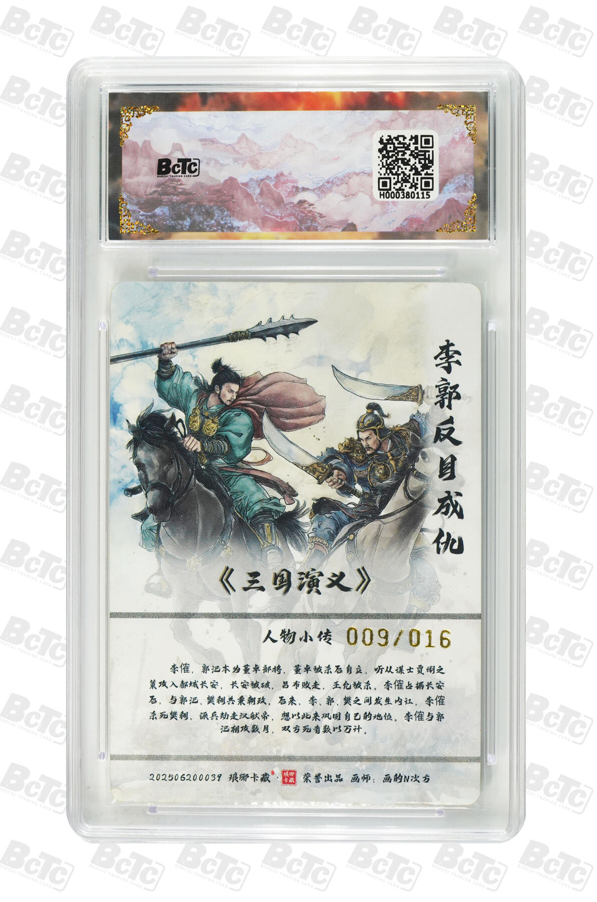 白泽拍卖卡牌手绘专场第35期（问东城春色，正谷雨，牡丹期） 2025 琅琊卡藏 联名限定礼盒 霸业丹青第二章 郭李反目成仇 009/016 画的n次方亲签 彩雕 保粹评级 10分 10AUTO 特标