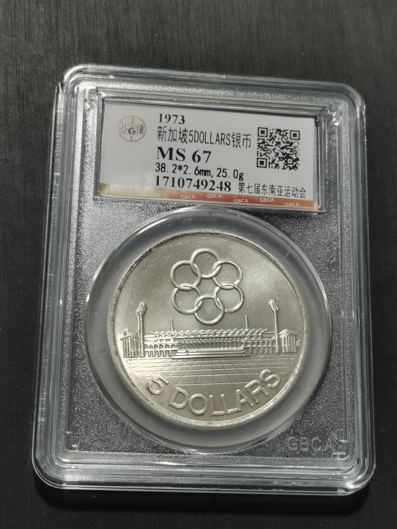 天下钱庄专场欢迎参拍 新加坡5元银币