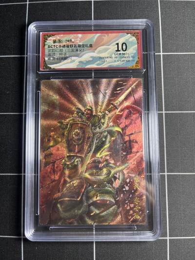 欢迎送拍、零成本上架，释放现金流，合理分配上拍卡品 - 【折光粗闪】杆子 陈武 10 卡德曼&三国演义