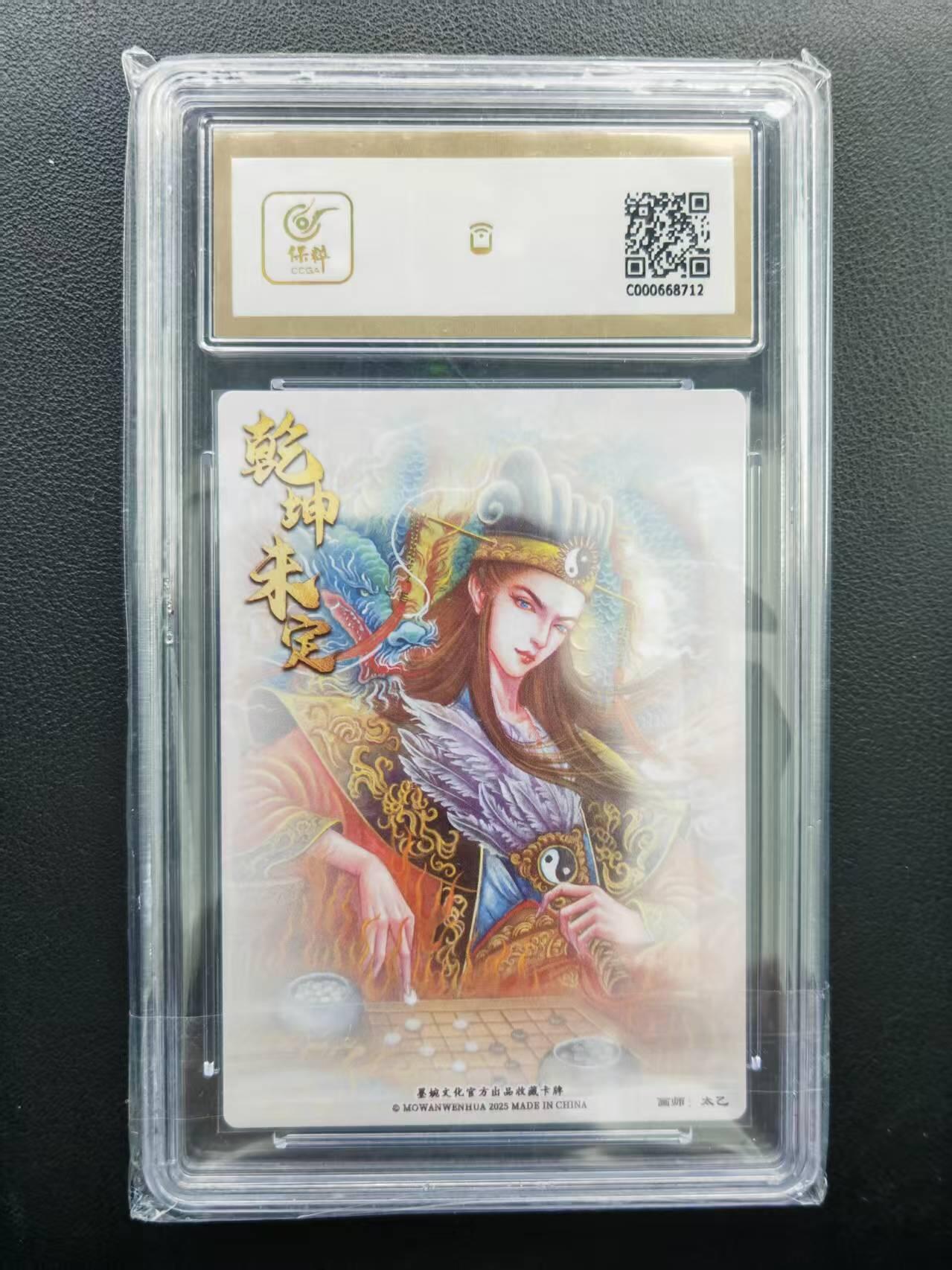 第111期阳大大卡牌拍卖第111期（持续收拍品，周五晚上九点截拍，进群福利早知道） 【10分】墨婉文化（乾坤未定系列）太乙 诸葛亮（错版） 粗闪