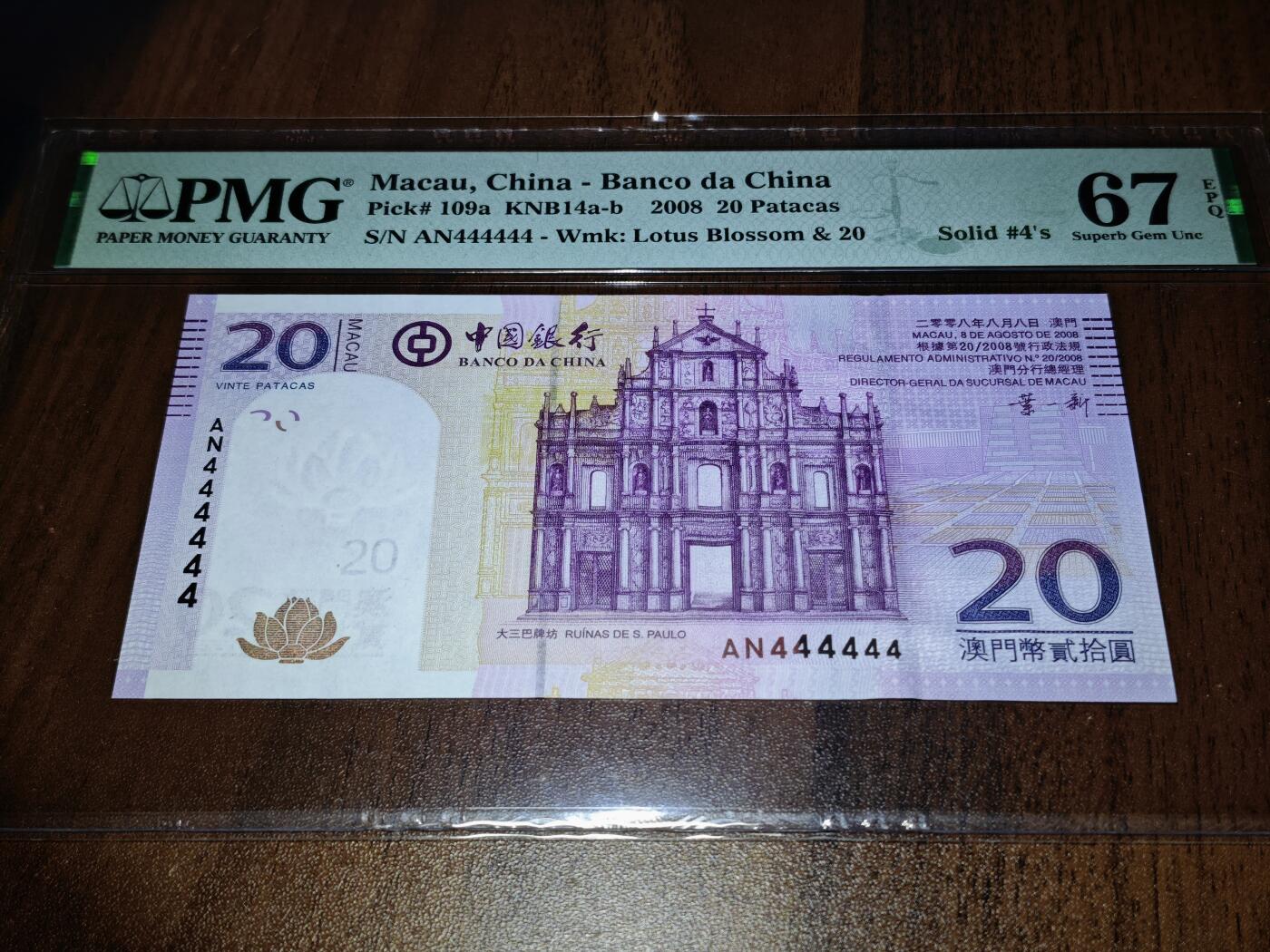 澳门纸币专场 (星期日晚上6点开拍)  澳门币 2008中国银行20元 通天号 AN444444