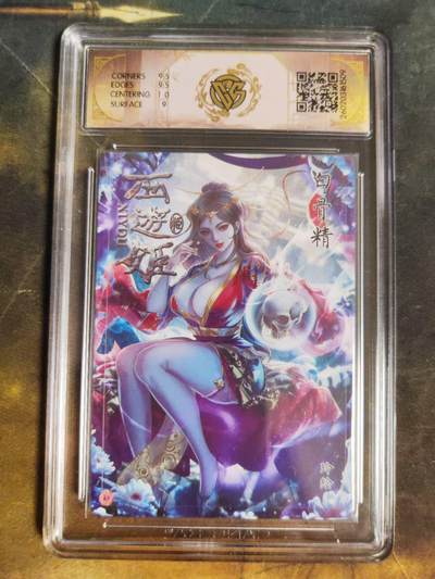 第114期阳大大卡牌拍卖第114期（持续收拍品，周五晚上九点截拍，进群福利早知道） 【9.5分】焱卡西游 玲姐 白骨精 浮雕折光509