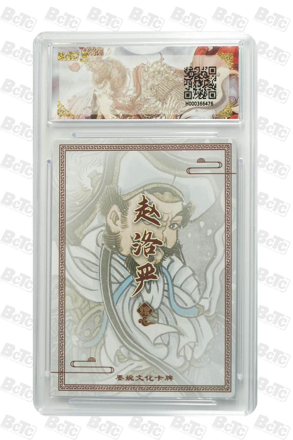 大麦马年第三场 墨婉文化（乾坤未定系列）赵洛严  林冲 9.5G