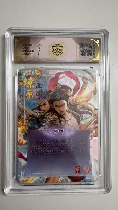 寸草不生 马年拍卖第三期 GOGOGO   2026 焱卡文化燎原原西游 哪吒 巴丁
幻彩折光