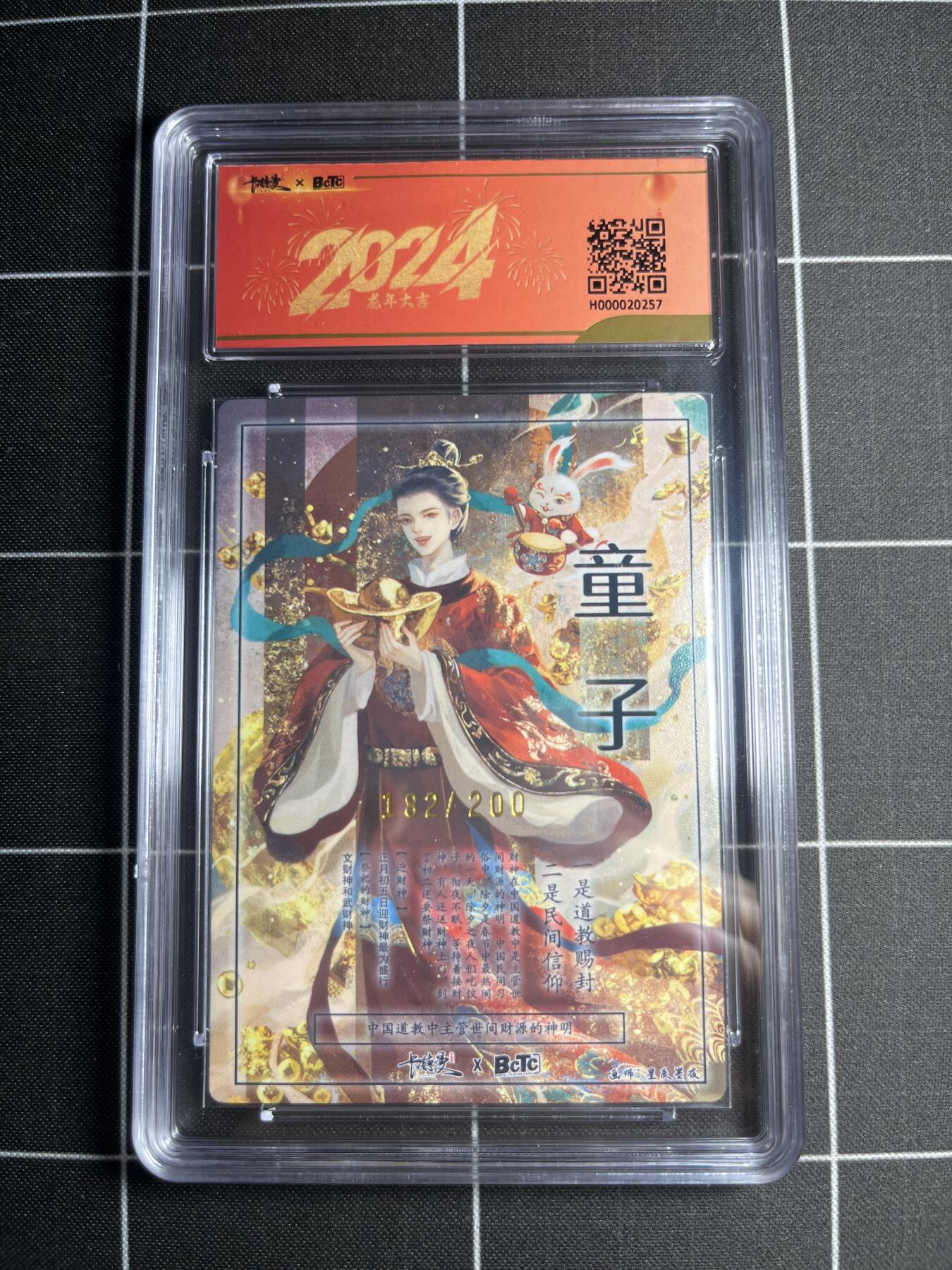 欢迎送拍、零成本上架，释放现金流，合理分配上拍卡品 【半粗182/200】星辰墨夜 善财童子 9.5 卡德曼&新年礼盒