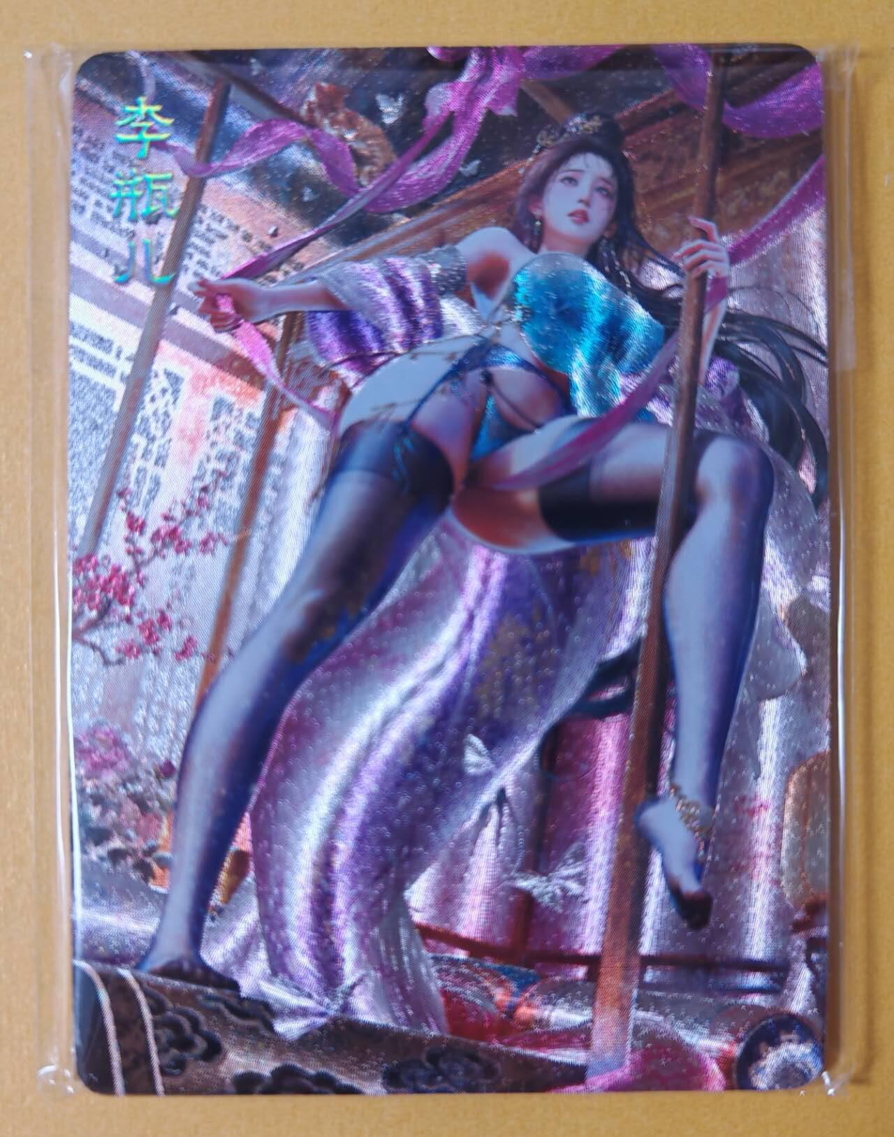 趣卡卡拍No.28期（无佣金免手续费，分享成交有奖） 【粗闪】焱卡文化-巴丁 绝色绘卷PART9 李瓶儿 粗闪三渐变1套3张