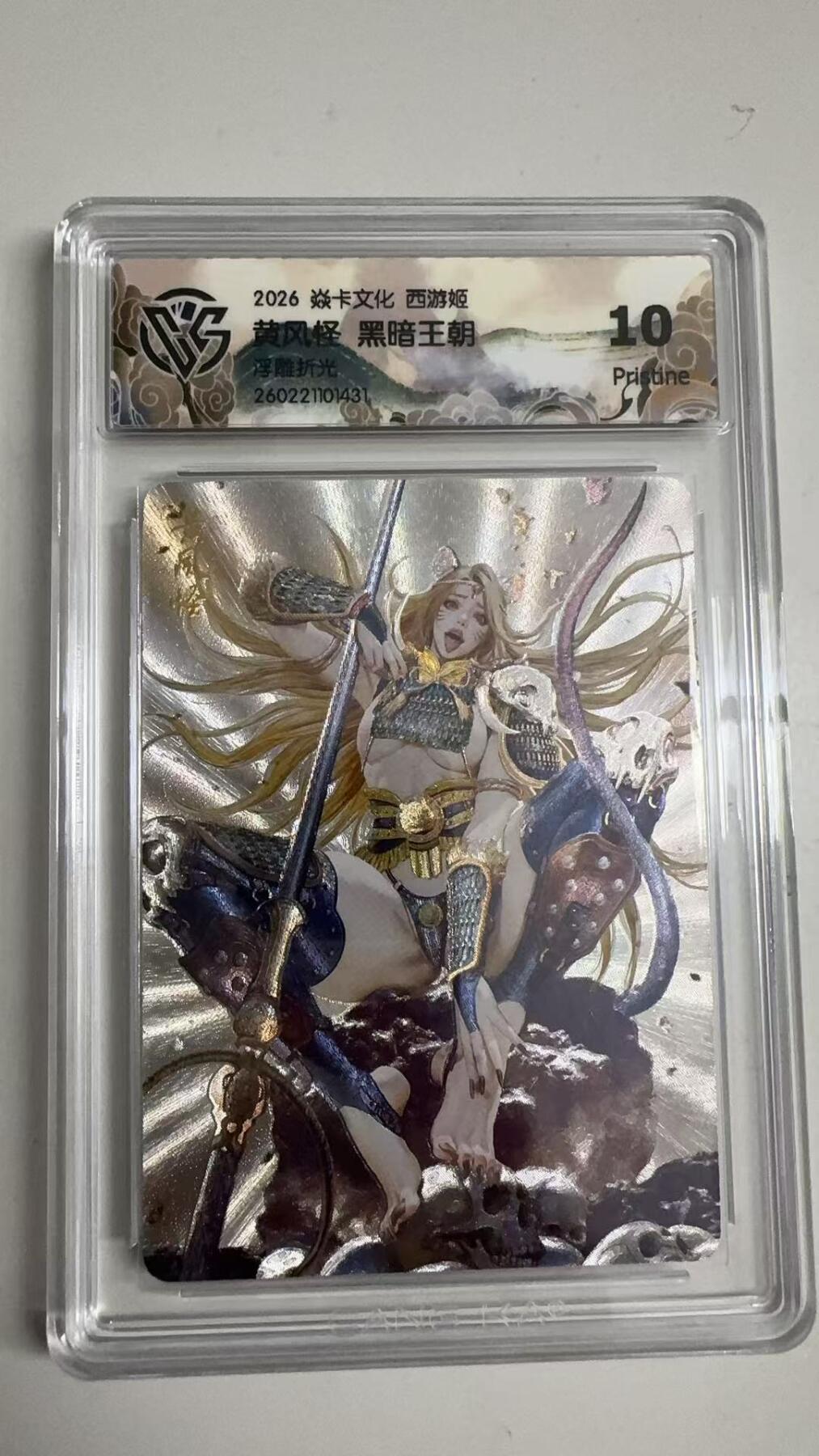 寸草不生 马年拍卖第三期 GOGOGO  