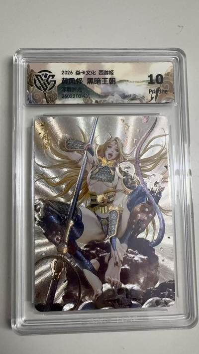 寸草不生 马年拍卖第三期 GOGOGO   - 2026 焱卡文化燎原原西游 黄风怪 黑暗王朝
浮雕折光
10p