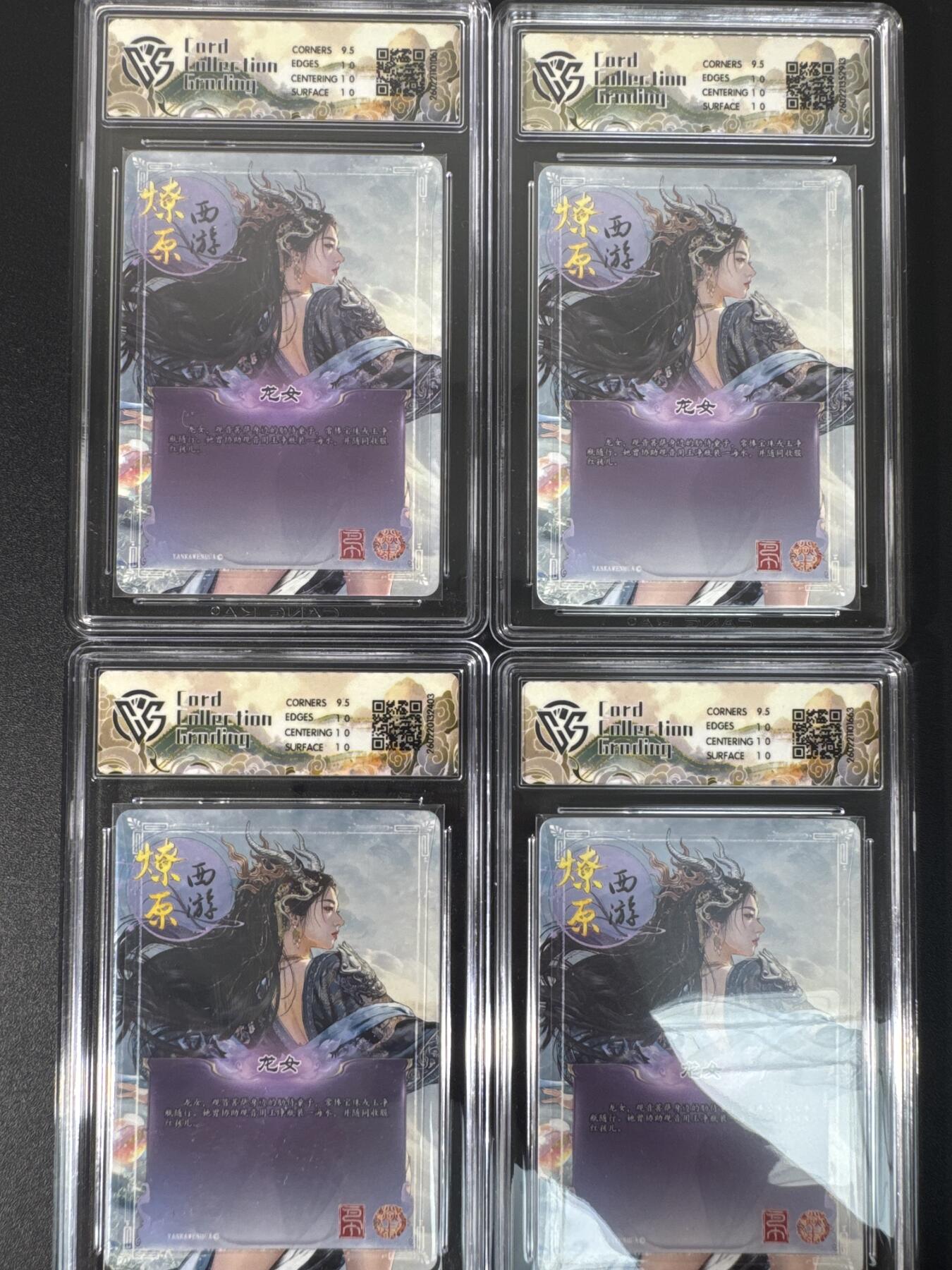 NO.30 好又多金牌大场，每周一站式配齐，方便凑单！（周6晚9点截拍，卖家送拍0抽成！） 【10P套】焱卡文化 燎原西游4 巴丁 龙女 四工艺合集共4张 ccg10p