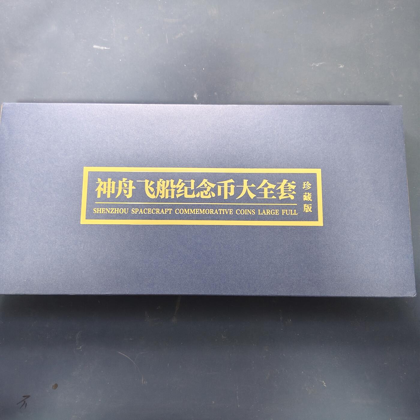 【全场包邮】纯粹捡漏拍521场 萨摩亚2016年1元神舟飞船系列彩色精制镶嵌纪念币12枚大全套-盒证全
