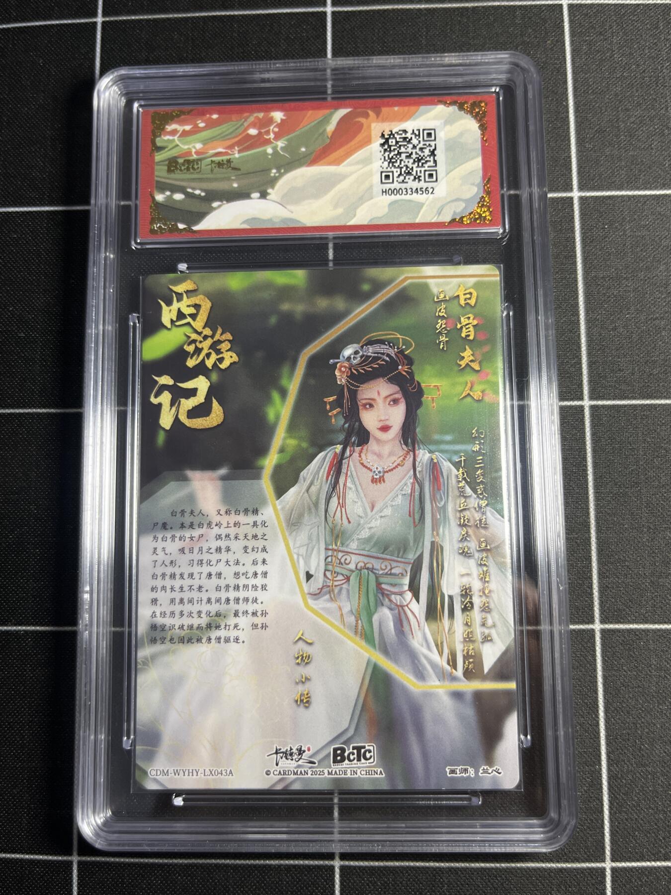 欢迎送拍、零成本上架，释放现金流，合理分配上拍卡品 【折光粗闪】兰心 白骨夫人 10 卡德曼&西游礼盒