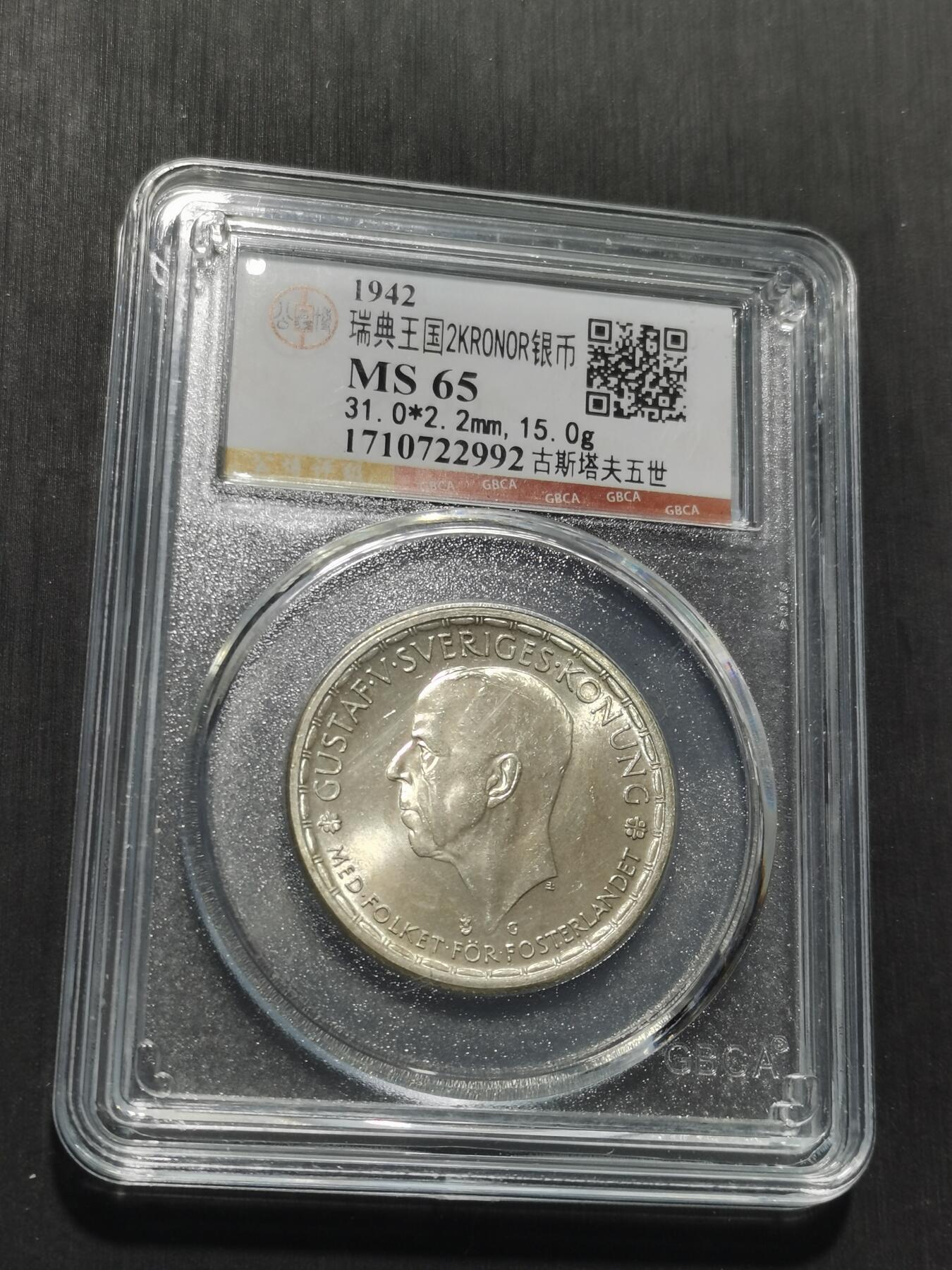 天下钱庄专场欢迎参拍 瑞典2克朗银币