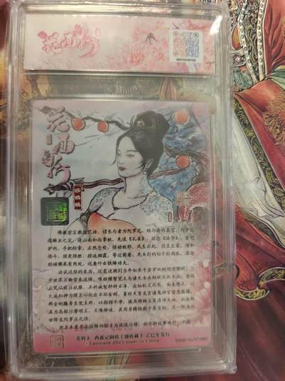 寸草不生 马年拍卖第三期 GOGOGO   春芳西游之花西拾
编号04/18